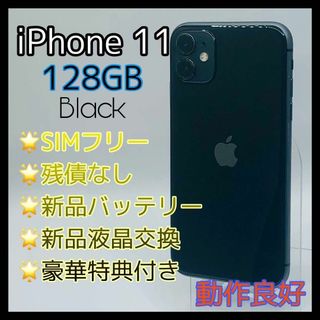 iPhone11 128GB ブラック SIMフリー 新品電池(スマートフォン本体)