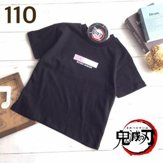 【110】鬼滅の刃 竈門 禰豆子(かまど ねずこ) 鬼 半袖 Tシャツ 黒(Tシャツ/カットソー)