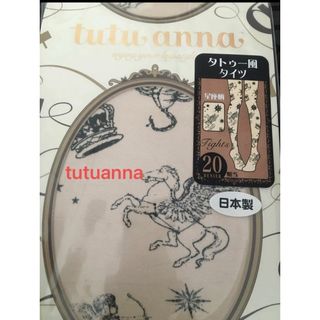 チュチュアンナ(tutuanna)の【新品】チュチュアンナ タトゥー柄タイツ  タトゥー風 星座柄 ストッキング(タイツ/ストッキング)