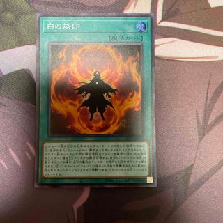 ユウギオウ(遊戯王)の遊戯王 白の烙印(シングルカード)