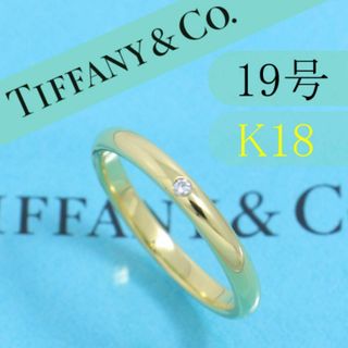 ティファニー(Tiffany & Co.)のティファニー　TIFFANY　K18YG　19号　スタッキングバンドリング　良品(リング(指輪))