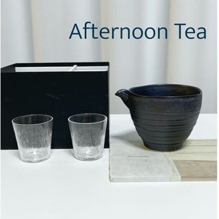 AfternoonTea - アフタヌーンティー＊日本酒セット(片口、お猪口、ぐい呑み、能作