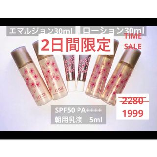 エリクシールシュペリエル(ELIXIR SUPERIEUR（SHISEIDO）)のエリクシール シュペリエル リフトモイスト トラベルセット(サンプル/トライアルキット)