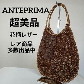 アンテプリマ(ANTEPRIMA)のう超美品　アンテプリマ　ハンドバッグ　ワイヤーバッグ　花柄レザー　ゴールド(ハンドバッグ)