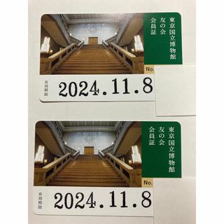 東京国立博物館 友の会 会員証 2枚 (特別展は観覧できません)(美術館/博物館)