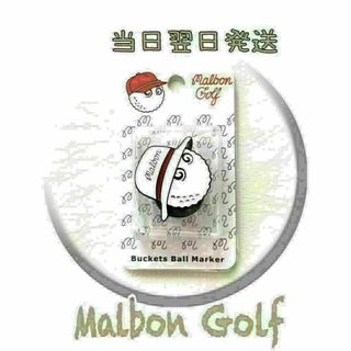 マルボン ゴルフ マーカー ホワイト 白 Malbon Golf 新品 未開封(その他)