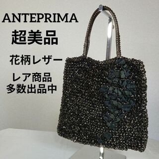 アンテプリマ(ANTEPRIMA)のう超美品　アンテプリマ　ハンドバッグ　ワイヤーバッグ　スクエア　花柄レザー(ハンドバッグ)