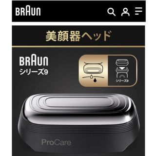 BRAUN - ブラウン 美顔器ヘッド  シェーバー シリーズ9用 