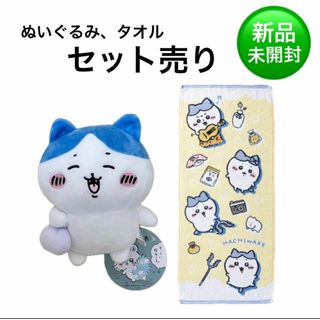 チイカワ(ちいかわ)のちいかわ　ハチワレ　採取　ぬいぐるみ　タオル　いろいろ　ギフト　セット(キャラクターグッズ)