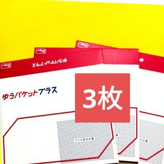 ゆうパケットプラス専用箱　3枚(ラッピング/包装)