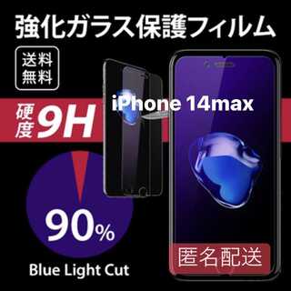 iPhone 14plus用 ブルーライト フィルム ガラス(iPhoneケース)