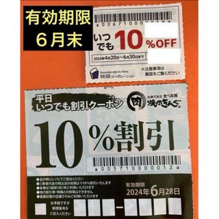 焼肉きんぐ　ゆず庵　物語コーポレーション　割引券　　優待券　No.3