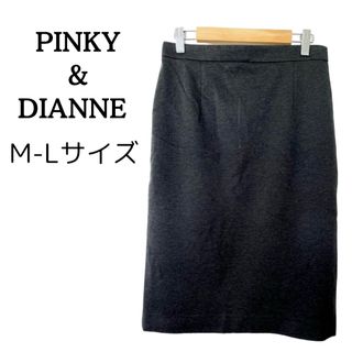 Pinky&Dianne - 【美品】ピンキーアンドダイアン ひざ丈スカート チャコールグレー 上品 綺麗 L