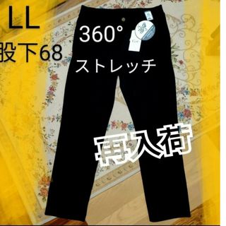 再入荷☆360°ストレッチパンツ美脚スキニーシルエットパンツ　LL黒(スキニーパンツ)