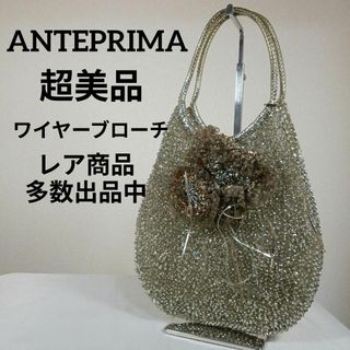 アンテプリマ(ANTEPRIMA)のう超美品　アンテプリマ　ハンドバッグ　ワイヤーバッグ　ワイヤーブローチ付き(ハンドバッグ)