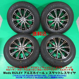 ブリヂストン(BRIDGESTONE)のプリウス 195/65R15 2023年超バリ山スタッドレス カローラスポーツ(タイヤ・ホイールセット)