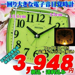 一回り大きな電子音目覚時計 フェイス31-08 定価¥4,400-(税込)(置時計)