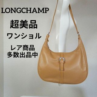 ロンシャン(LONGCHAMP)のえ超美品　ロンシャン　ショルダーバッグ　肩掛けバッグ　ワンショル　レザー　ロゴ(ショルダーバッグ)