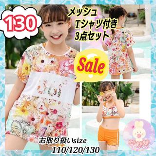 キッズ 水着 花柄 Tシャツ ビキニ セット 130 ラッシュガード オレンジa(水着)