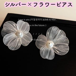 大ぶり パールフラワー花ピアス シルバーウエディング ブライダルアクセサリー(ピアス)