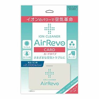 【特価商品】イオンのパワーで空気革命AirRevo CARD エアレボカード イ(その他)