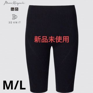 マメ(mame)の新品　タグ付き　UNIQLO マメクロゴウチ　リブショートパンツ　M/L 黒(レギンス/スパッツ)