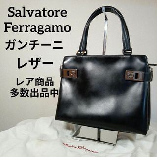 サルヴァトーレフェラガモ(Salvatore Ferragamo)のえ美品　サルヴァトーレフェラガモ　ハンドバッグ　ガンチーニ　シルバー磨き済み(ハンドバッグ)