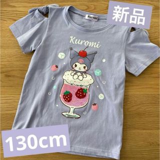 サンリオ(サンリオ)の新品　クロミ　リバーシブルスパンコール　Tシャツ　130cm パープル(Tシャツ/カットソー)