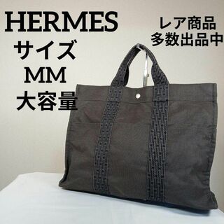 エルメス(Hermes)のえ美品　エルメス　エールライン　フールトゥ　トートバッグ　MM　大容量　グレー(トートバッグ)