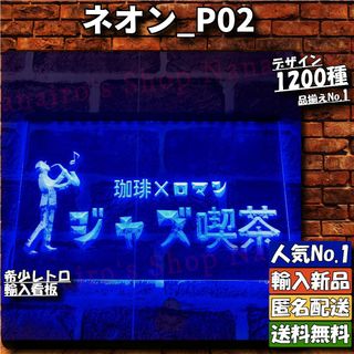 ★ネオン_P02★ジャズ喫茶_ブルー[20240530]ガーデニング雑貨 加工 (金属工芸)