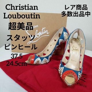 クリスチャンルブタン(Christian Louboutin)の1超美品　クリスチャンルブタン　ハイヒール　ピンヒール　24.5cm　スタッツ(その他)