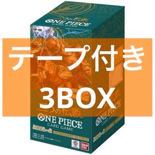 ワンピース(ONE PIECE)のONE PIECEカードゲーム ブースターパック 二つの伝説 OP-08 ×3(Box/デッキ/パック)