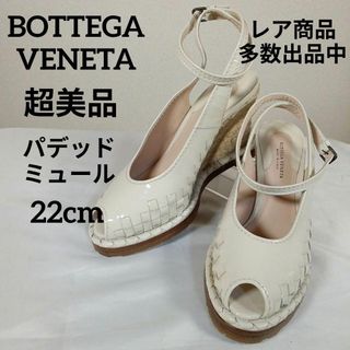 ボッテガヴェネタ(Bottega Veneta)の超美品　ボッテガヴェネタ　サンダル　パンプス　ミュール　パデッド　22cm(その他)