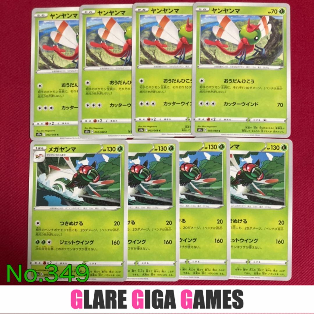 【S11a】ヤンヤンマ&メガヤンマ8枚セット（GGG） エンタメ/ホビーのトレーディングカード(シングルカード)の商品写真