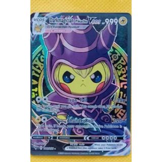 ピカチュウ　ブラックマジシャン　遊戯王　ポケモンカード観賞用　(シングルカード)