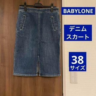 【BABYLONE】バビロン デニムスカート サイズ38