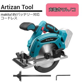 充電式マルノコ ArtizanTool