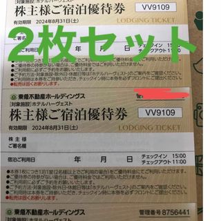 東急　不動産　株主優待　ホテル　ハーヴェスト　宿泊優待券　2枚セットし(宿泊券)