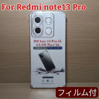 お得なフィルム付！ Xiaomi Redmi note13 pro TPUクリア(Androidケース)