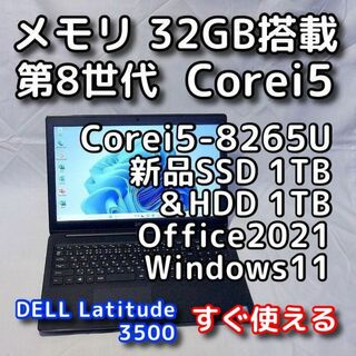デル(DELL)のDELL ノートパソコン／第8世代／32GB／SSD＋HDD／Windows11(ノートPC)