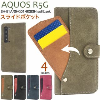 AQUOS R5G SH-51A/SHG01 スライドカードポケット手帳型ケース(Androidケース)