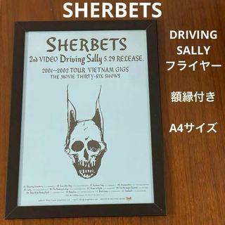 SHERBETS／DRIVING SALLYフライヤー 額縁付きA4サイズ　レア(ミュージシャン)