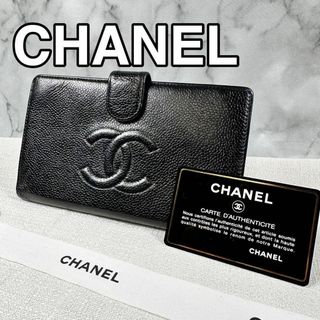 シャネル(CHANEL)の【シャネル】CHANEL✨長財布✨がま口✨キャビアスキン✨ココマーク✨美品(財布)