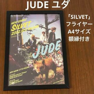 【レア】JUDE ユダ／SILVET フライヤー A4サイズ 額縁付き　浅井健一(ミュージシャン)