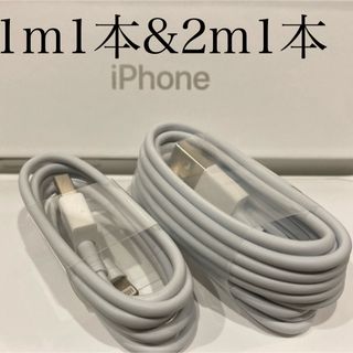 アイフォーン(iPhone)のiPhone充電器ケーブル 1m1本&2m1本(バッテリー/充電器)