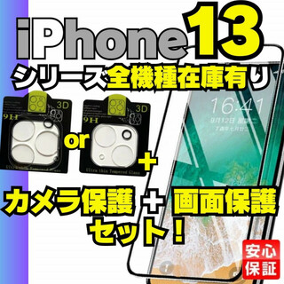 iPhone13 専用 ガラスフィルム カメラレンズカバー アイホン 14 13(保護フィルム)