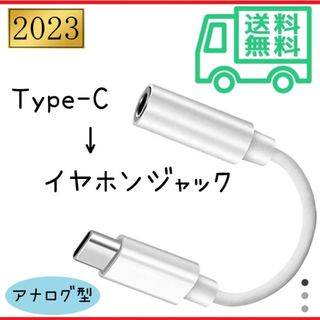 タイプC イヤホン 変換ケーブル Typec Auxアンドロイド アナログ型(ストラップ/イヤホンジャック)