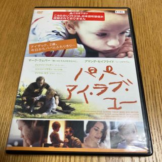 パパアイラブユー dvd