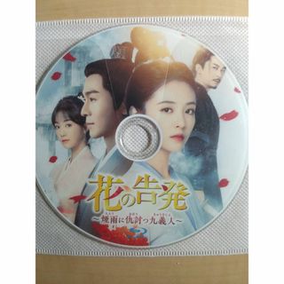 花の告発(韓国/アジア映画)