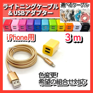 USB充電器iPhone アダプター ライトニングケーブル データ転送 3m金(バッテリー/充電器)